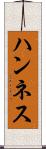 ハンネス Scroll