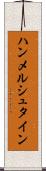 ハンメルシュタイン Scroll
