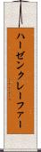 ハーゼンクレーファー Scroll