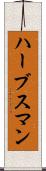 ハーブスマン Scroll