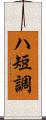ハ短調 Scroll