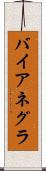 バイアネグラ Scroll