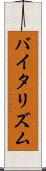 バイタリズム Scroll