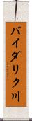 バイダリク川 Scroll