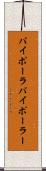 バイポーラ Scroll
