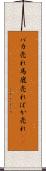 バカ売れ Scroll