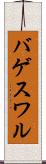 バゲスワル Scroll