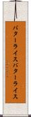 バターライス Scroll