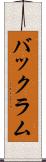 バックラム Scroll