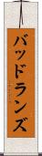 バッドランズ Scroll
