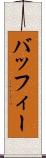 バッフィー Scroll