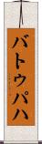 バトゥパハ Scroll