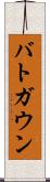 バトガウン Scroll