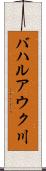 バハルアウク川 Scroll