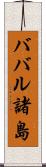 ババル諸島 Scroll