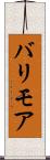 バリモア Scroll