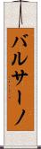 バルサーノ Scroll