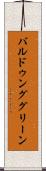バルドゥンググリーン Scroll