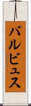 バルビュス Scroll