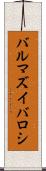 バルマズイバロシ Scroll