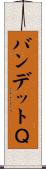バンデットＱ Scroll