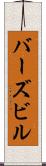 バーズビル Scroll