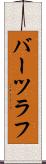バーツラフ Scroll