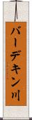 バーデキン川 Scroll