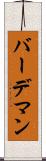 バーデマン Scroll