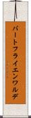 バートフライエンワルデ Scroll