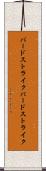 バードストライク Scroll