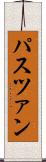 パスツァン Scroll