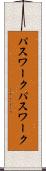 パスワーク Scroll