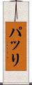 パッリ Scroll