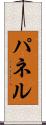 Pannell Scroll