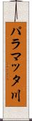 パラマッタ川 Scroll