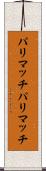 パリマッチ Scroll
