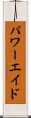 パワーエイド Scroll