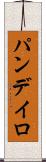 パンデイロ Scroll