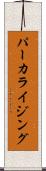 パーカライジング Scroll
