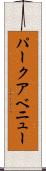 パークアベニュー Scroll