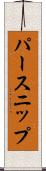 パースニップ Scroll