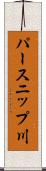 パースニップ川 Scroll