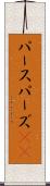 パース Scroll