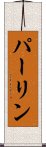 Perline Scroll