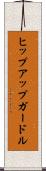 ヒップアップガードル Scroll