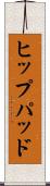 ヒップパッド Scroll