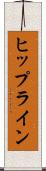 ヒップライン Scroll