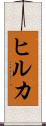 Hilkka Scroll