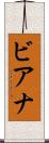 ビアナ Scroll